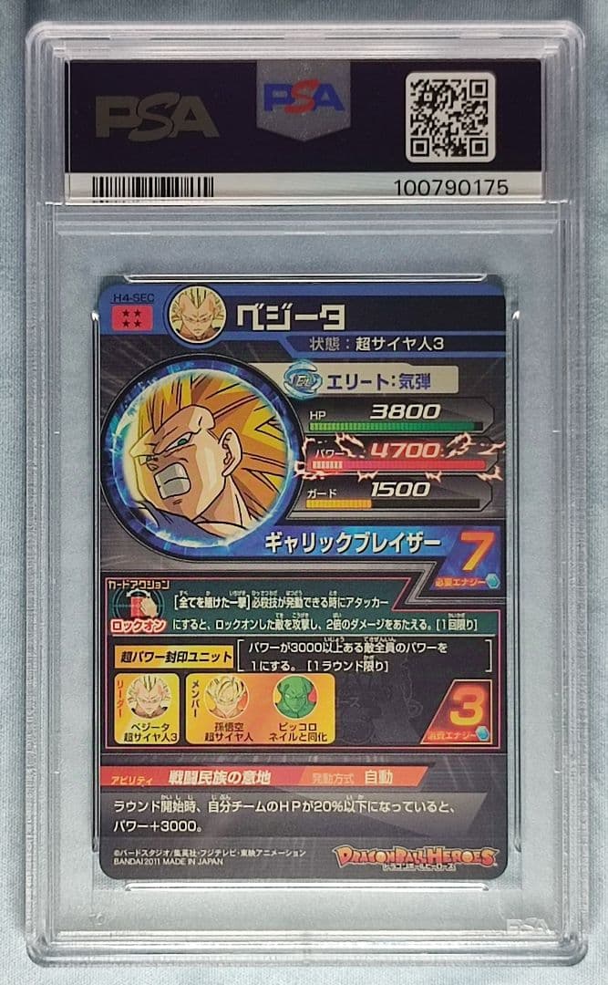 PSA10 DBH H4-SEC ベジータ 旧弾