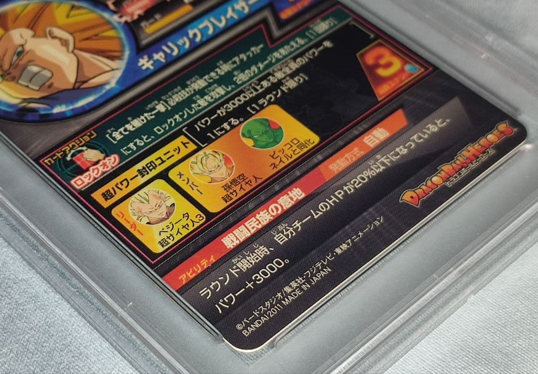 PSA10 DBH H4-SEC ベジータ 旧弾