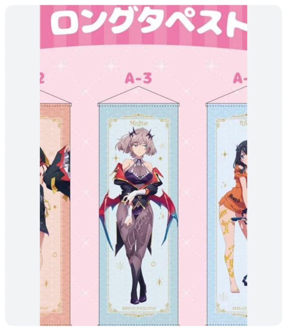 【希少・未使用品】ムジナ ロングタペストリー A-3 ダイナゼノン くじメイト