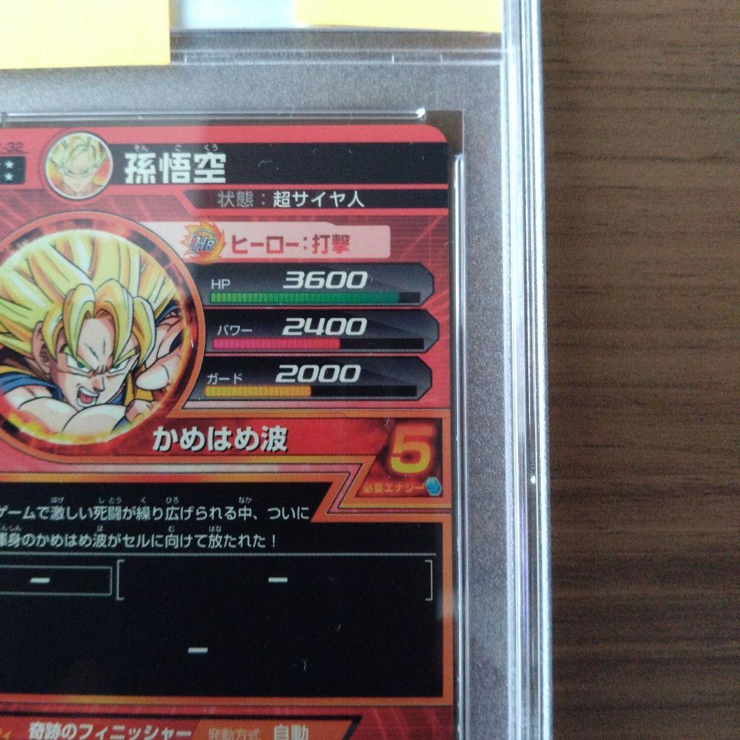 ドラゴンボールヒーローズ 孫悟空（旧1弾）