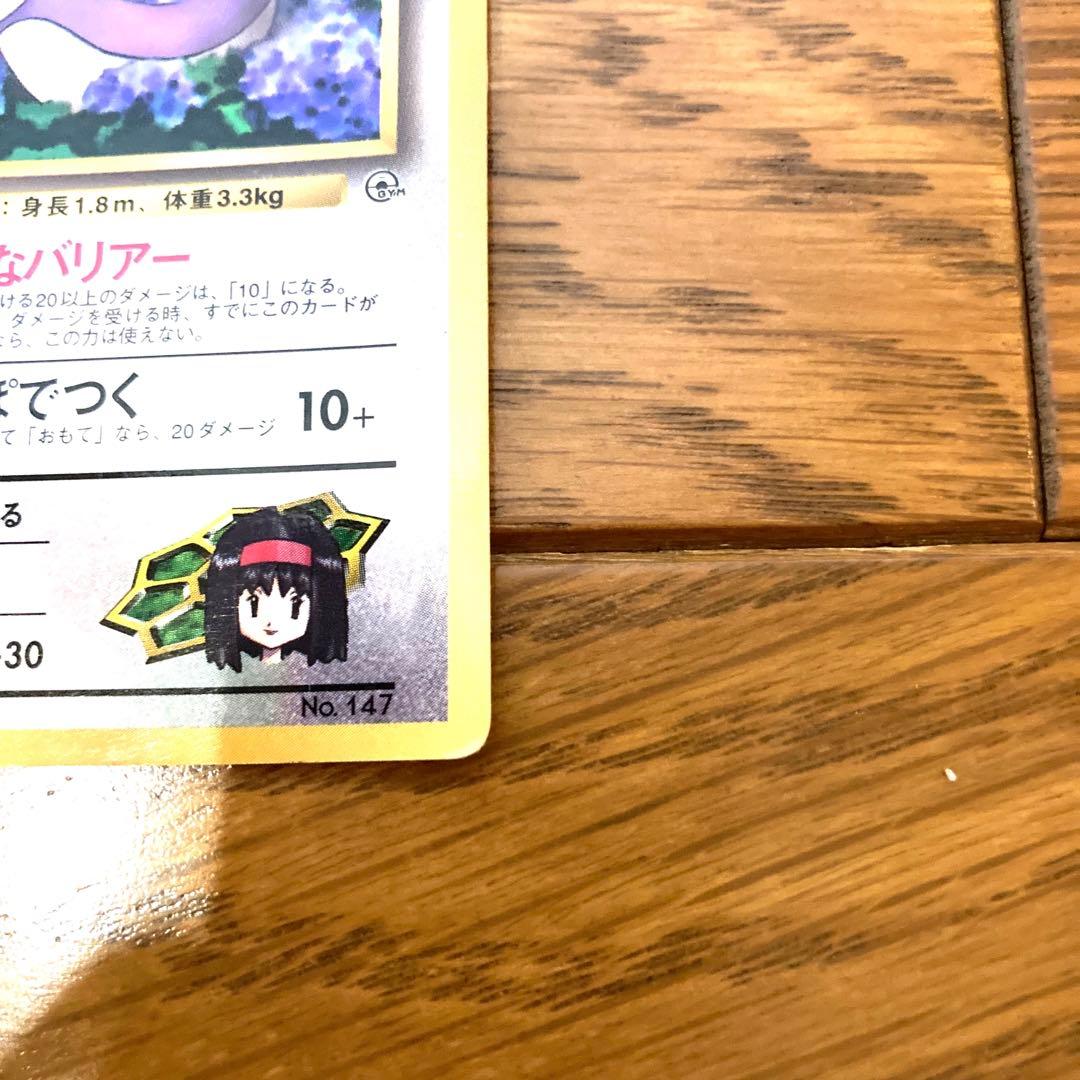ポケモンカード エリカのミニリュウ トレカ ポケットモンスター ￼当時物 旧裏