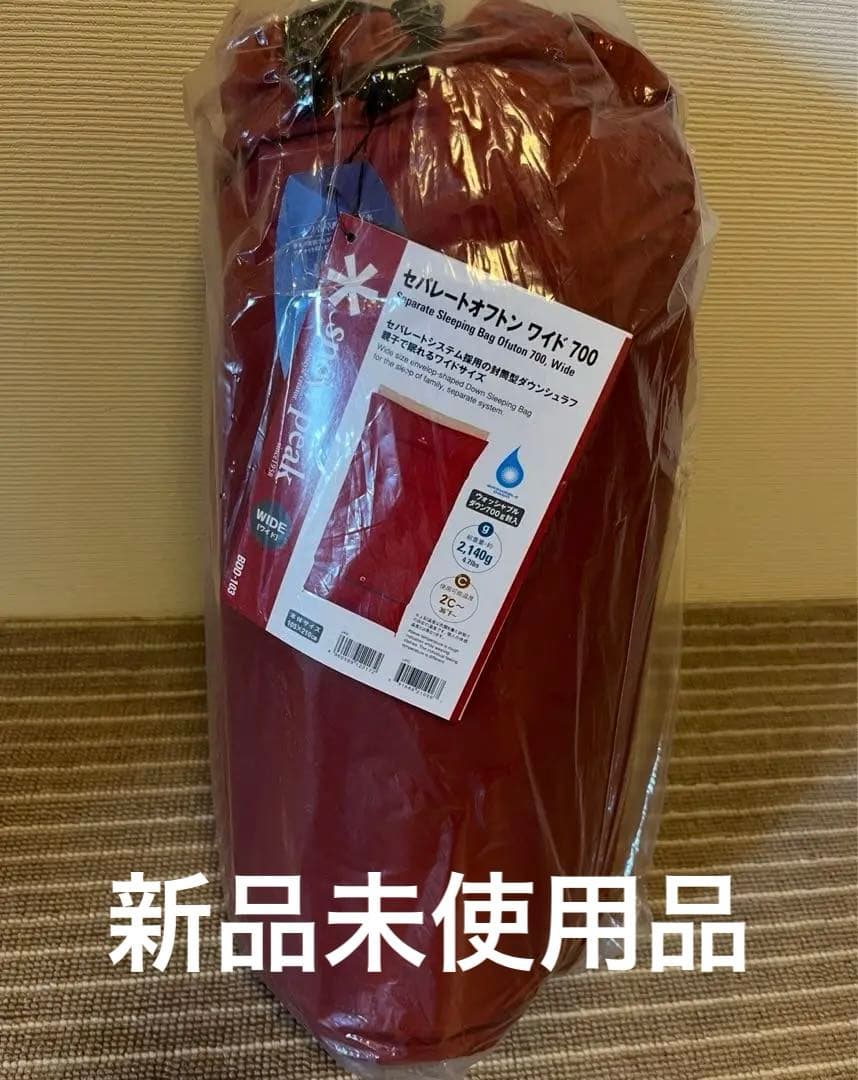 新品スノーピーク セパレートオフトンワイド700 BDD-103 <２個セット>