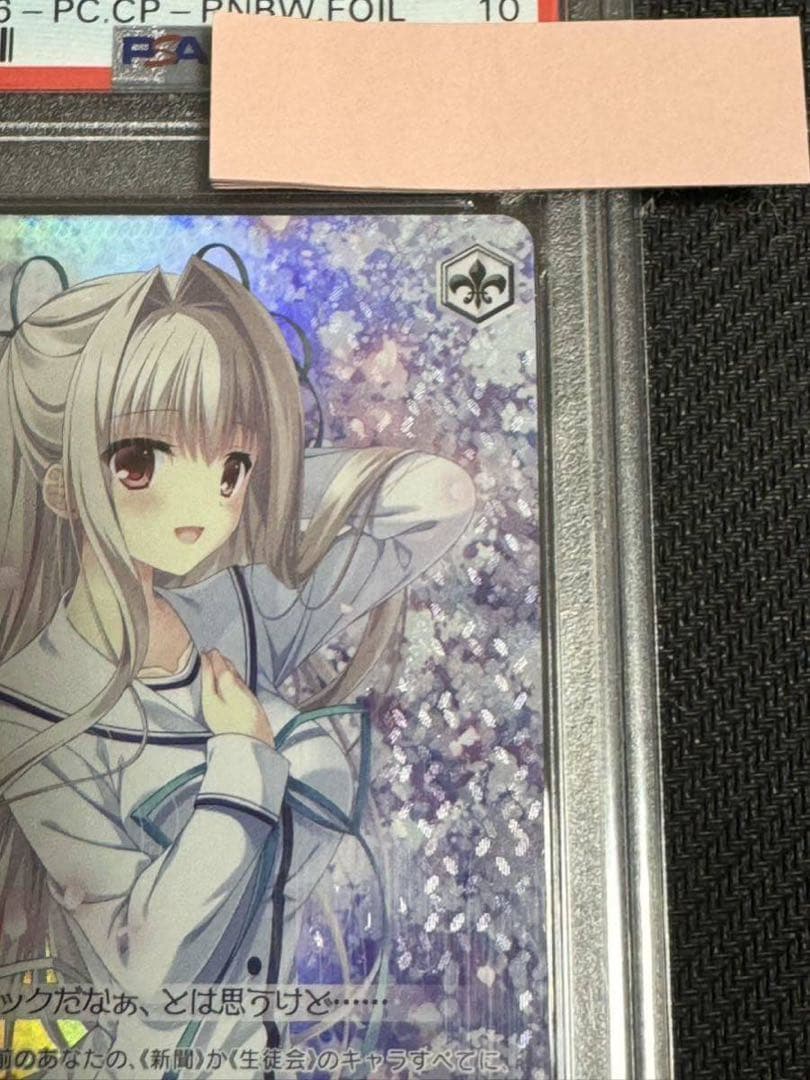 ヴァイスシュバルツ　君と旅する時の魔法　ホロシャルル　PSA10 D.C.III