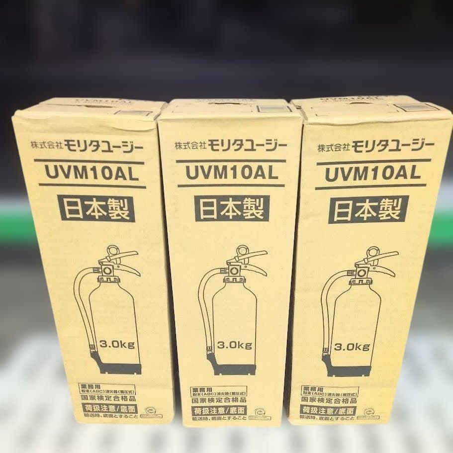 モリタ宮田 消火器・消火用品 uvm10al 3本