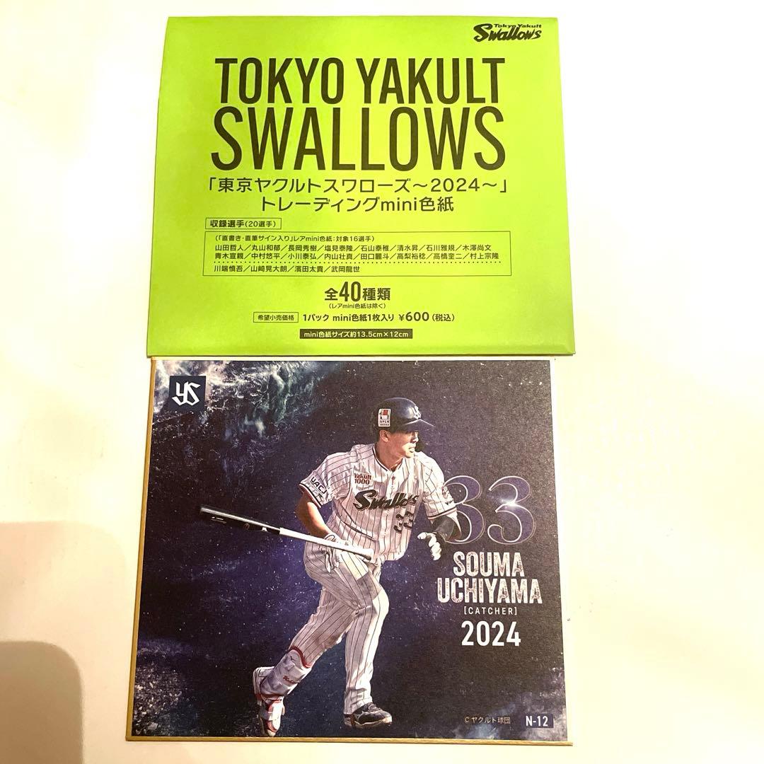内山壮真選手　トレーディングmini色紙　サイン色紙　金久保選手　今野選手