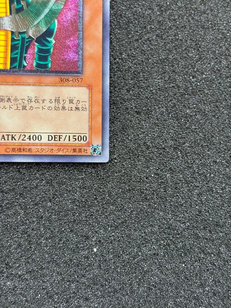 あ*や様 【準美品】　遊戯王　人造人間−サイコショッカー　レリーフ