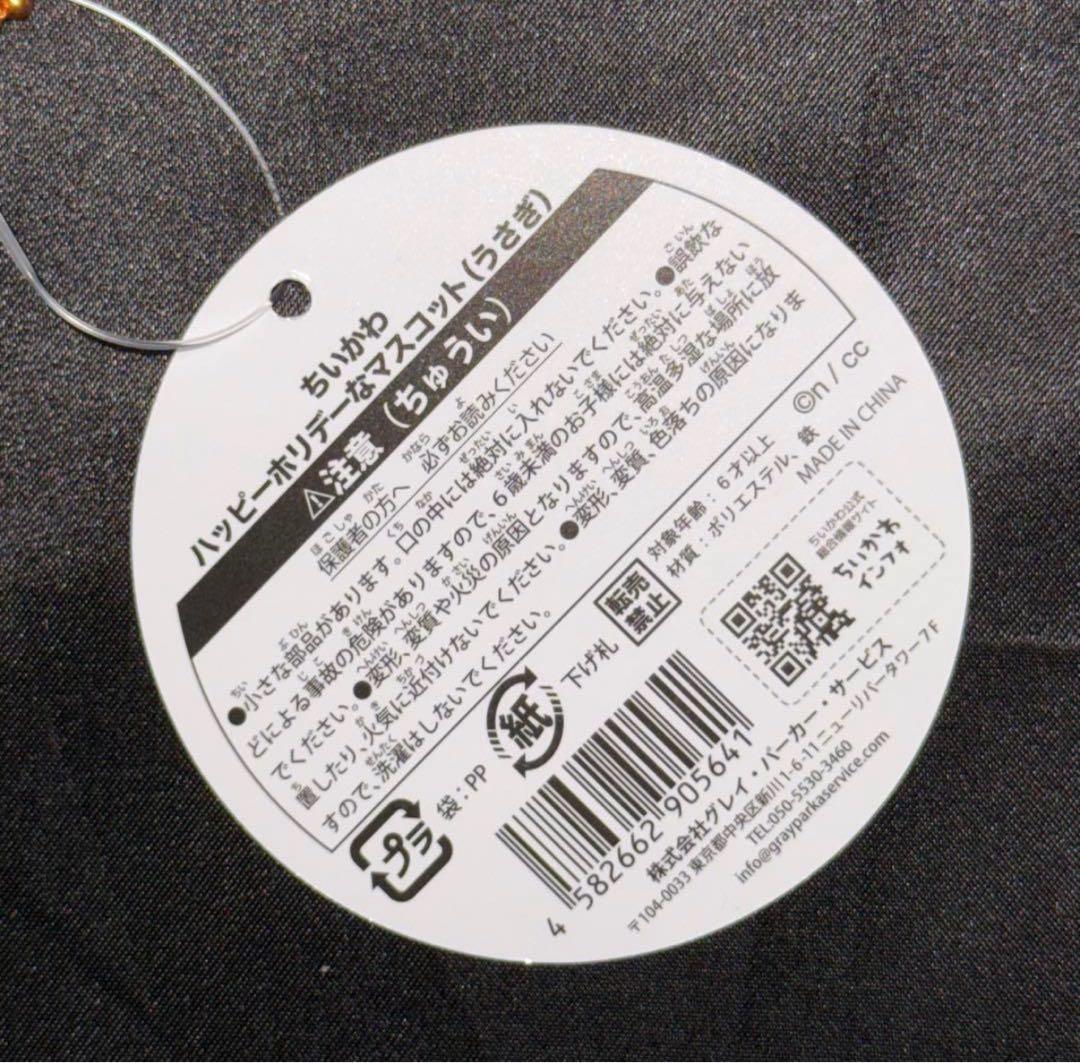 ちいかわ ハッピーホリデーなマスコット ぬいぐるみ ハチワレ うさぎ クリスマス