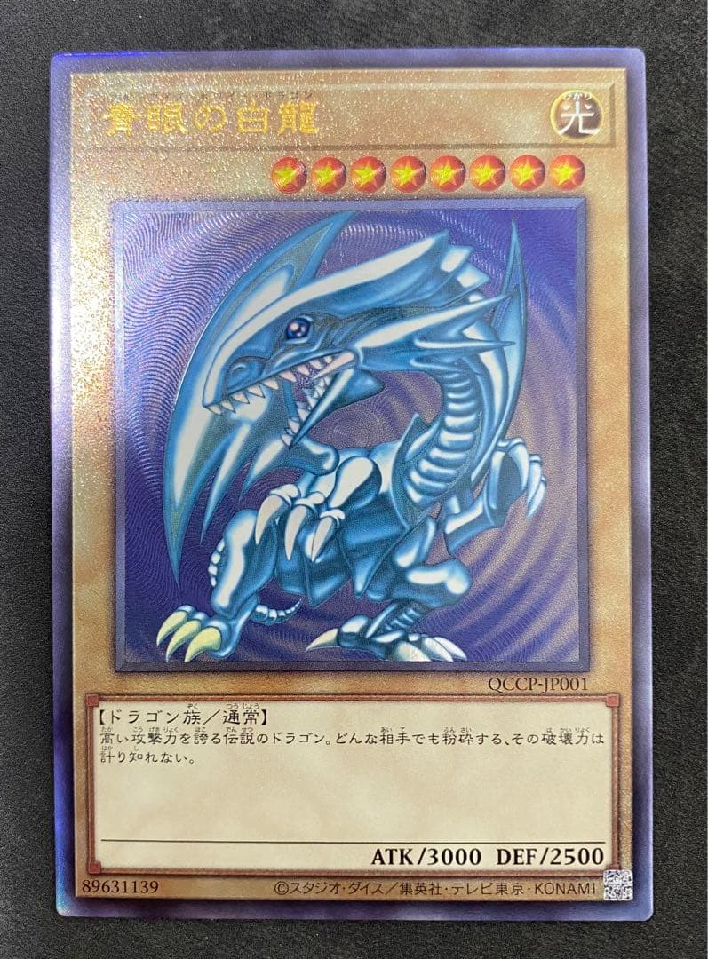 遊戯王　青眼の白龍　ブラック・マジシャン　真紅眼の黒竜　新レリーフ　５つ目