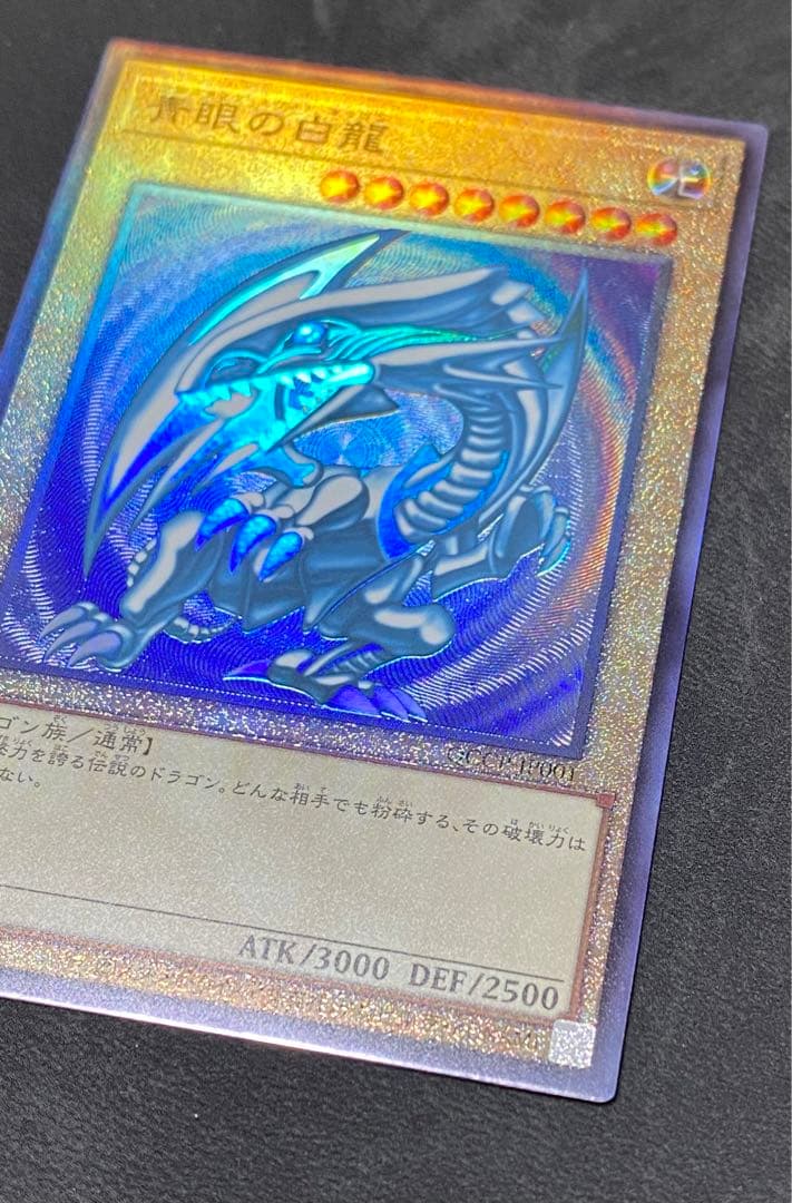 遊戯王　青眼の白龍　ブラック・マジシャン　真紅眼の黒竜　新レリーフ　５つ目