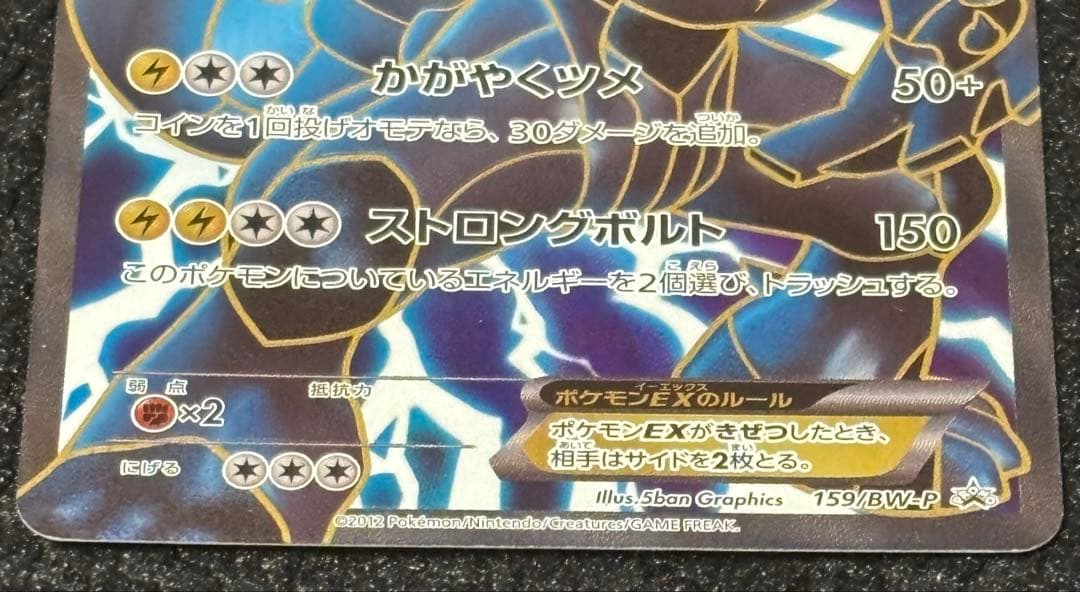 ポケモンカード ゼクロムEX BW-P