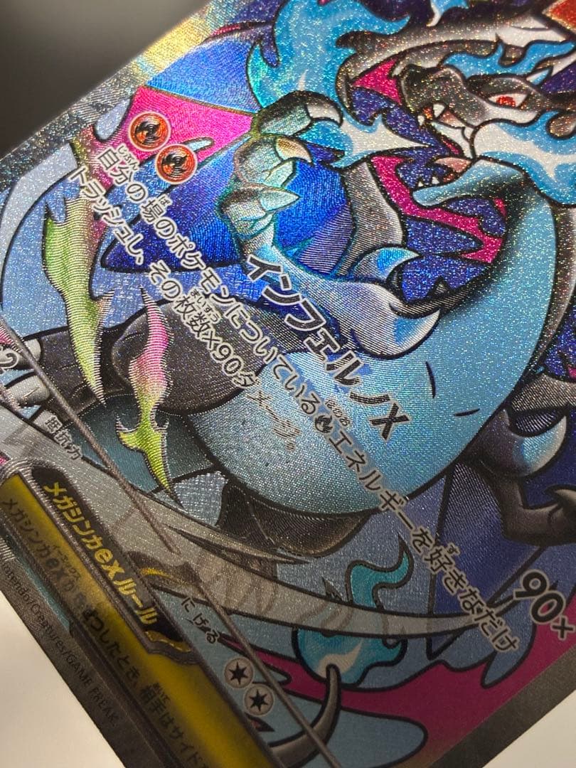 メガリザードンX MA 中国語　箔　エラー