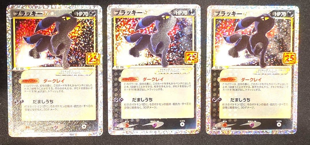 ブラッキー　25th ３枚セット