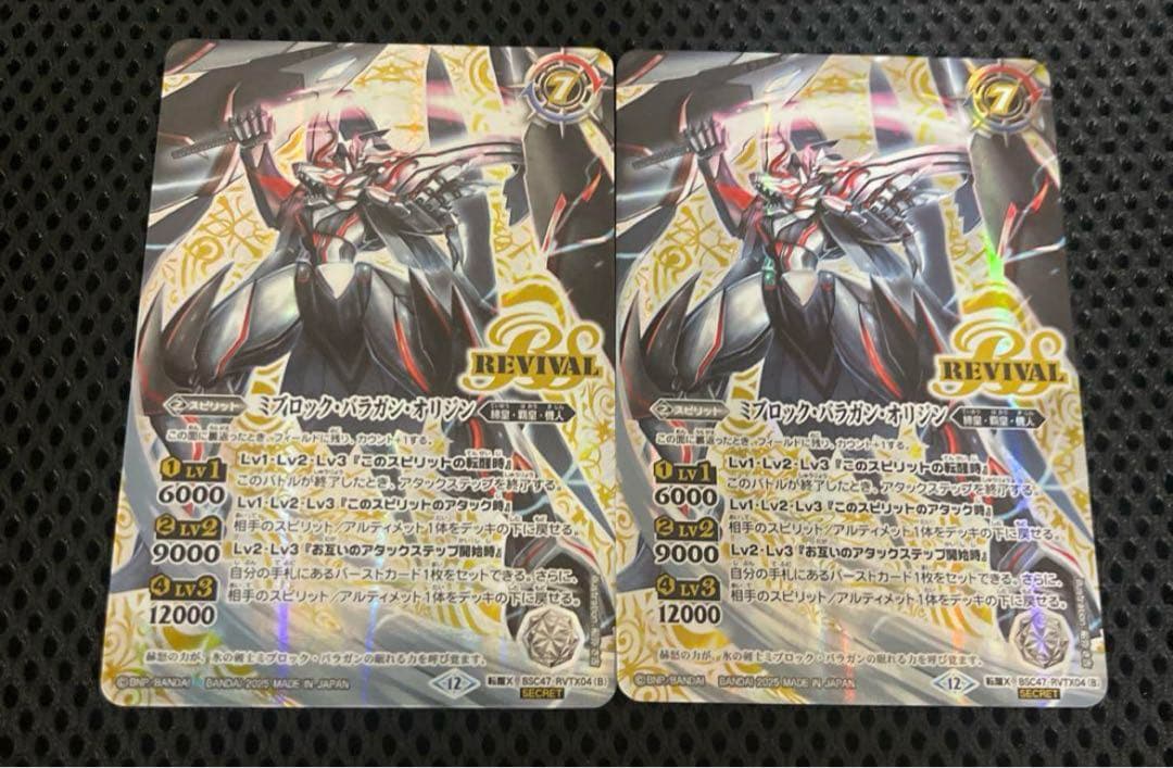 バトスピ 氷刃血解 リバイバル ミブロックバラガンオリジン 2枚 シークレット