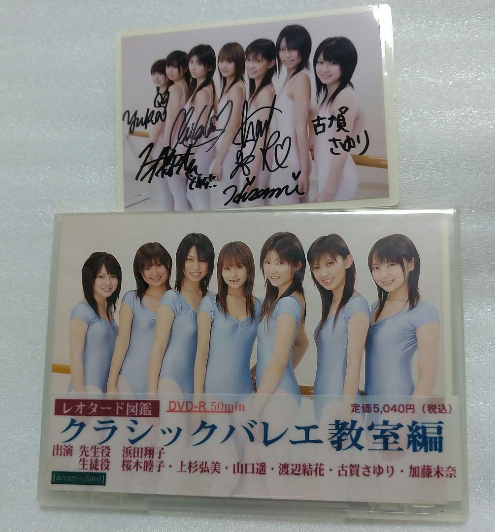 レオタード図鑑DVD-R　サイン入り特典付き