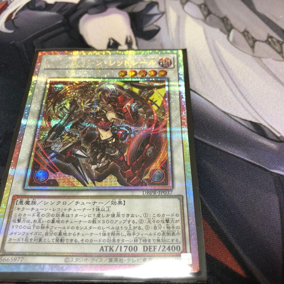 遊戯王 キラーチューンレッドシール プリズマ プリシク