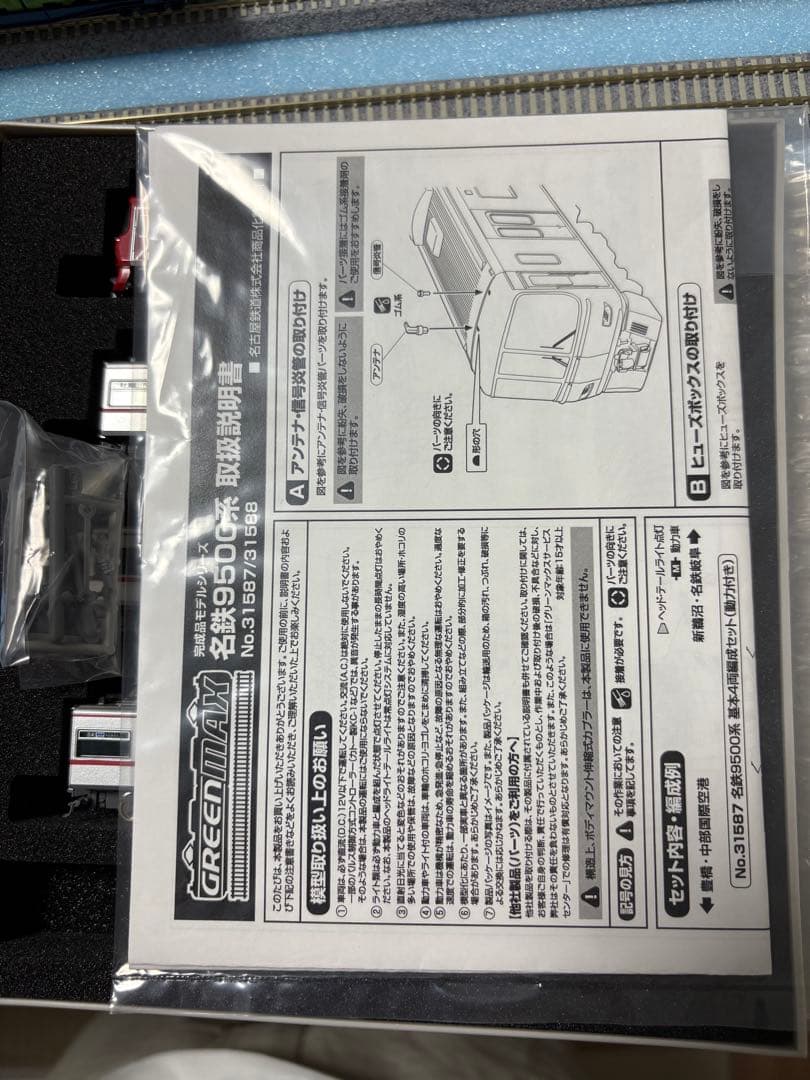 ※掲載は9/30まで 名鉄9500系 増結4両セット