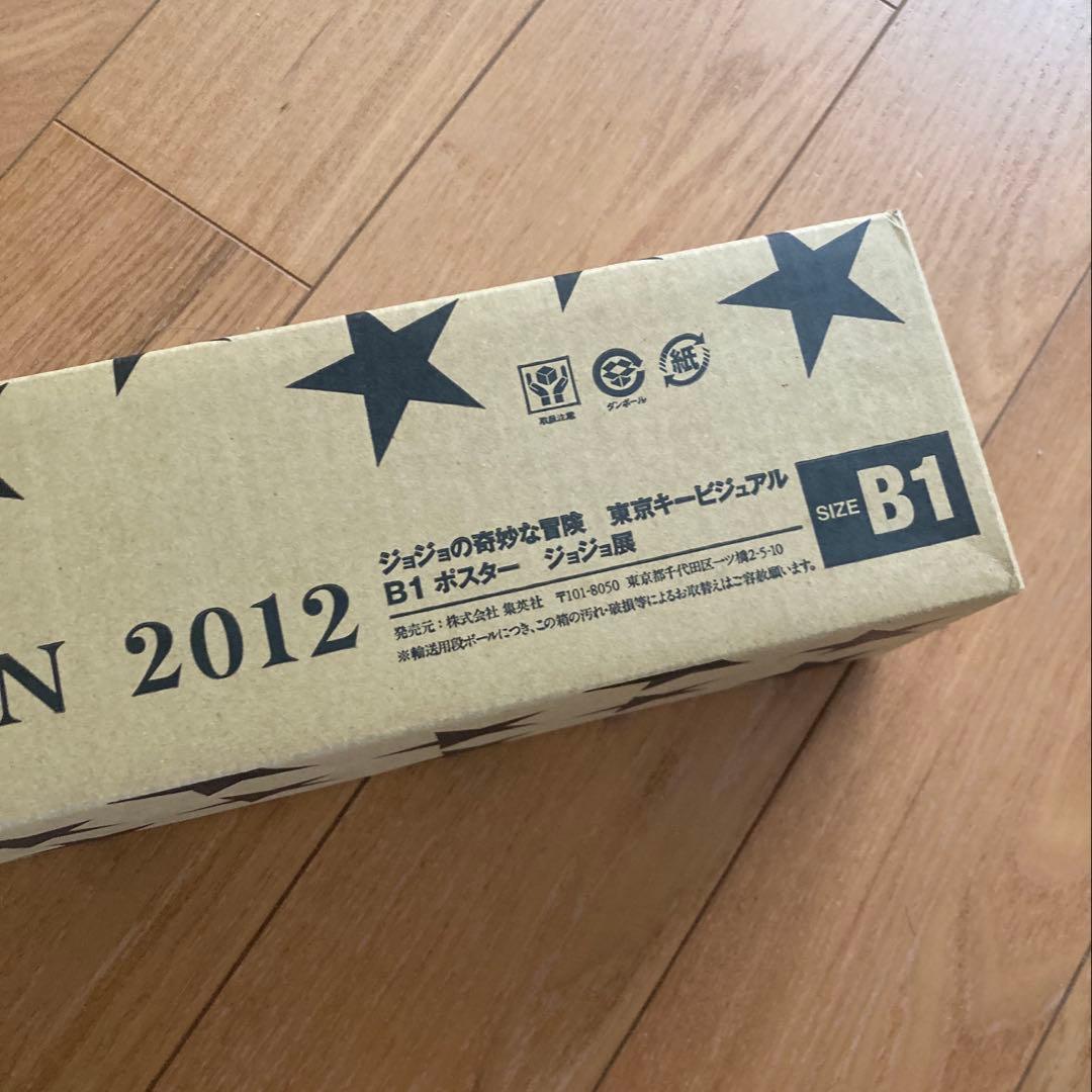 【新品】ジョジョ展　キービジュアル　B1 ポスター