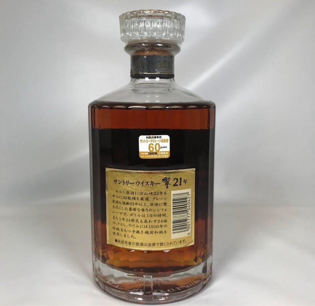 【希少】未開栓 響21年 裏ゴールドラベル　金獅子　箱付き ウイスキー 旧ラベル