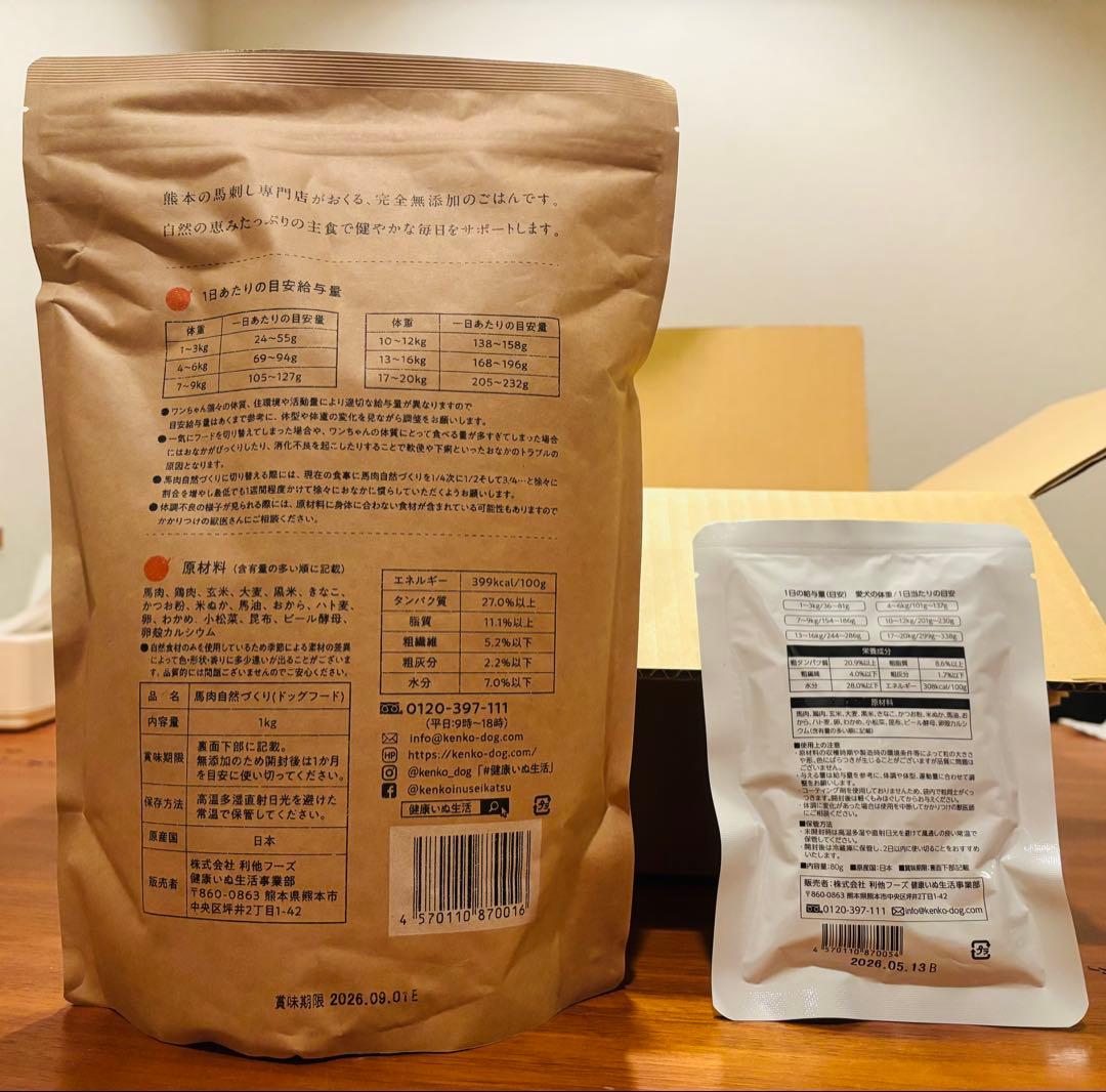 【健康いぬ生活】12袋セット　馬肉自然づくり 馬肉芳醇づくり