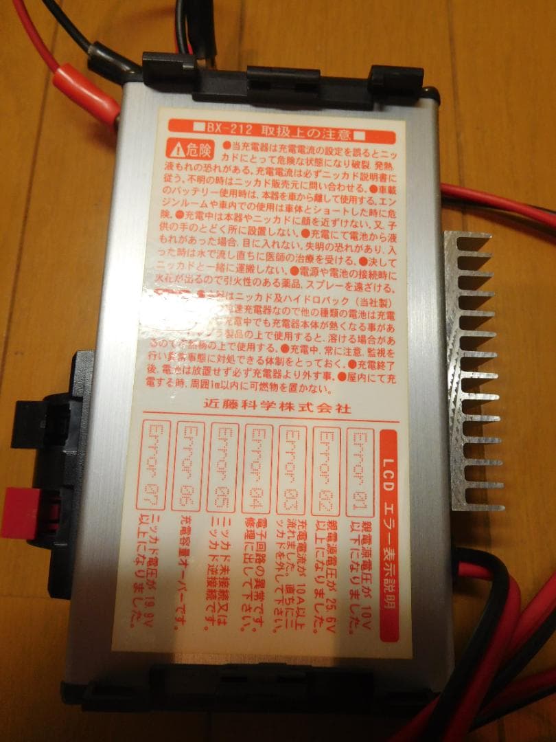 充電器　KO PROPO BX-212 advance 充電器 8台まとめ売り