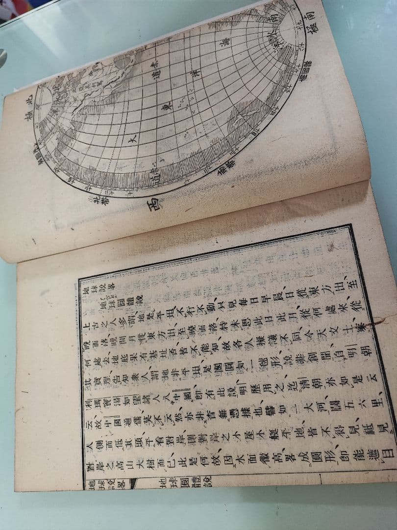 津山藩の蘭学者・箕作阮甫、地球説略
