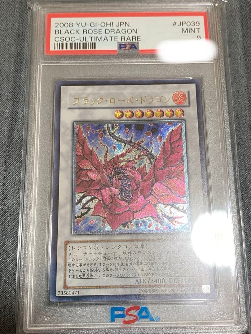 遊戯王 ブラック・ローズ・ドラゴン PSA9 レリーフ　アルティメットレア