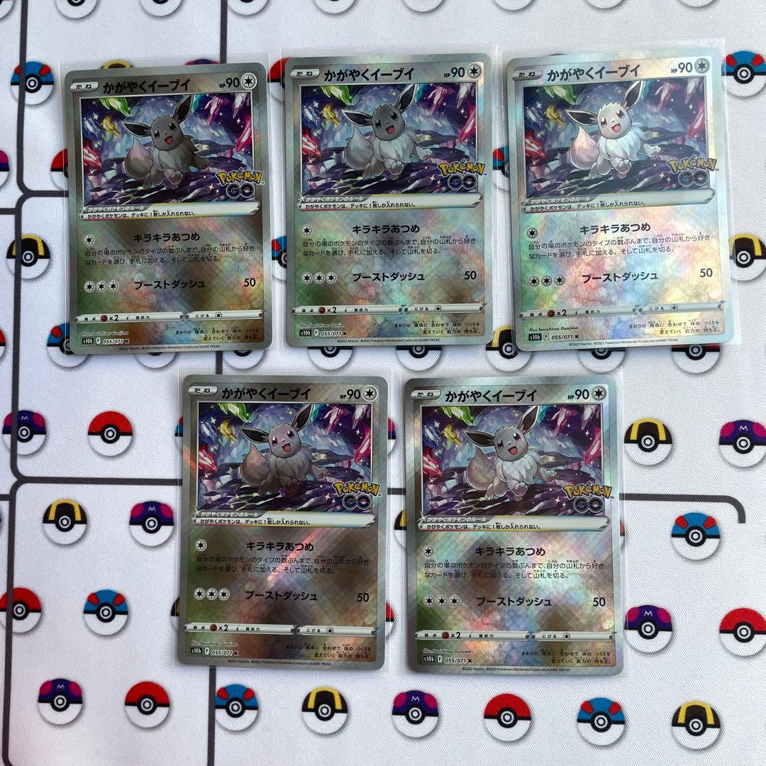 大人気　希少　かがやくイーブイ　20枚セット　ポケカ