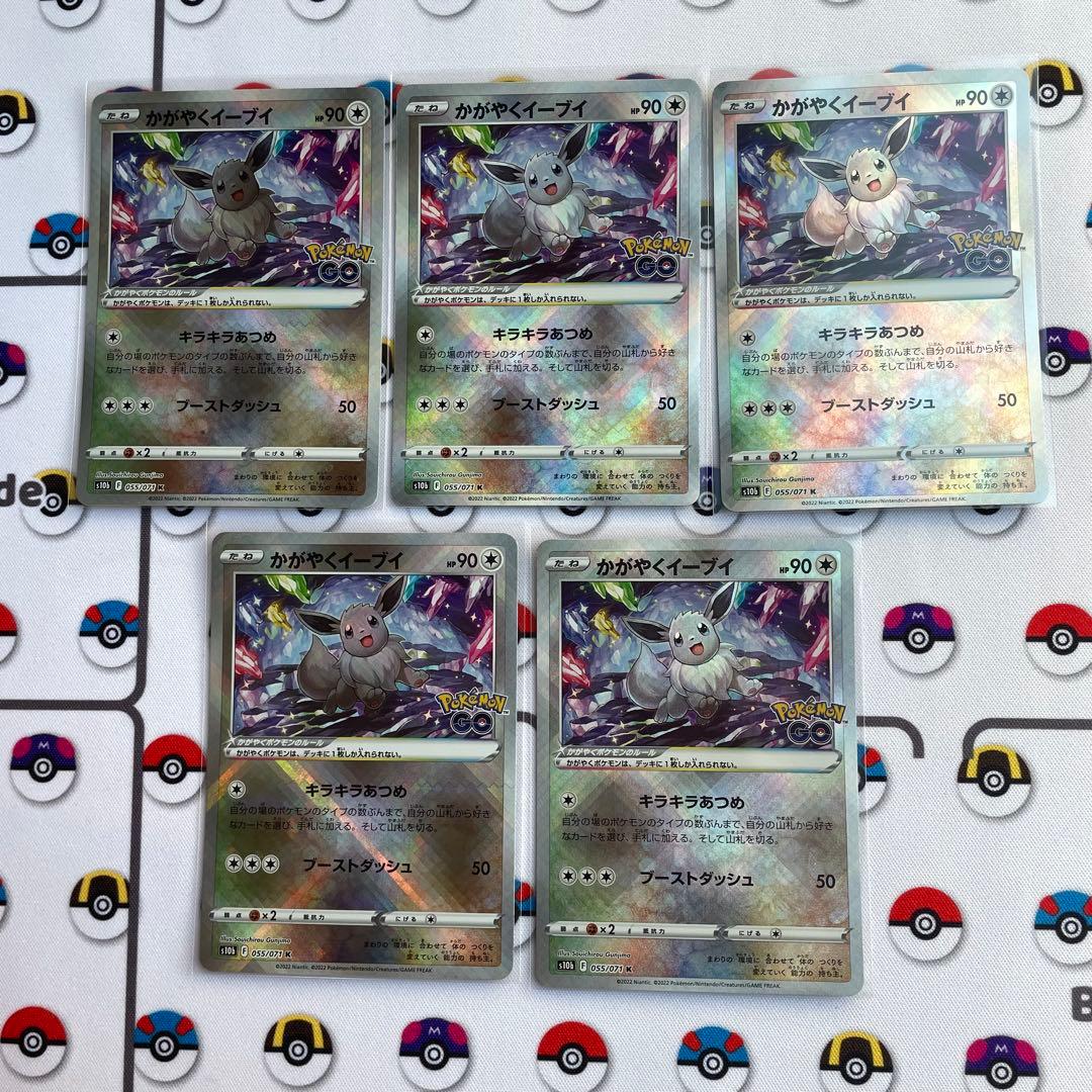 大人気　希少　かがやくイーブイ　20枚セット　ポケカ