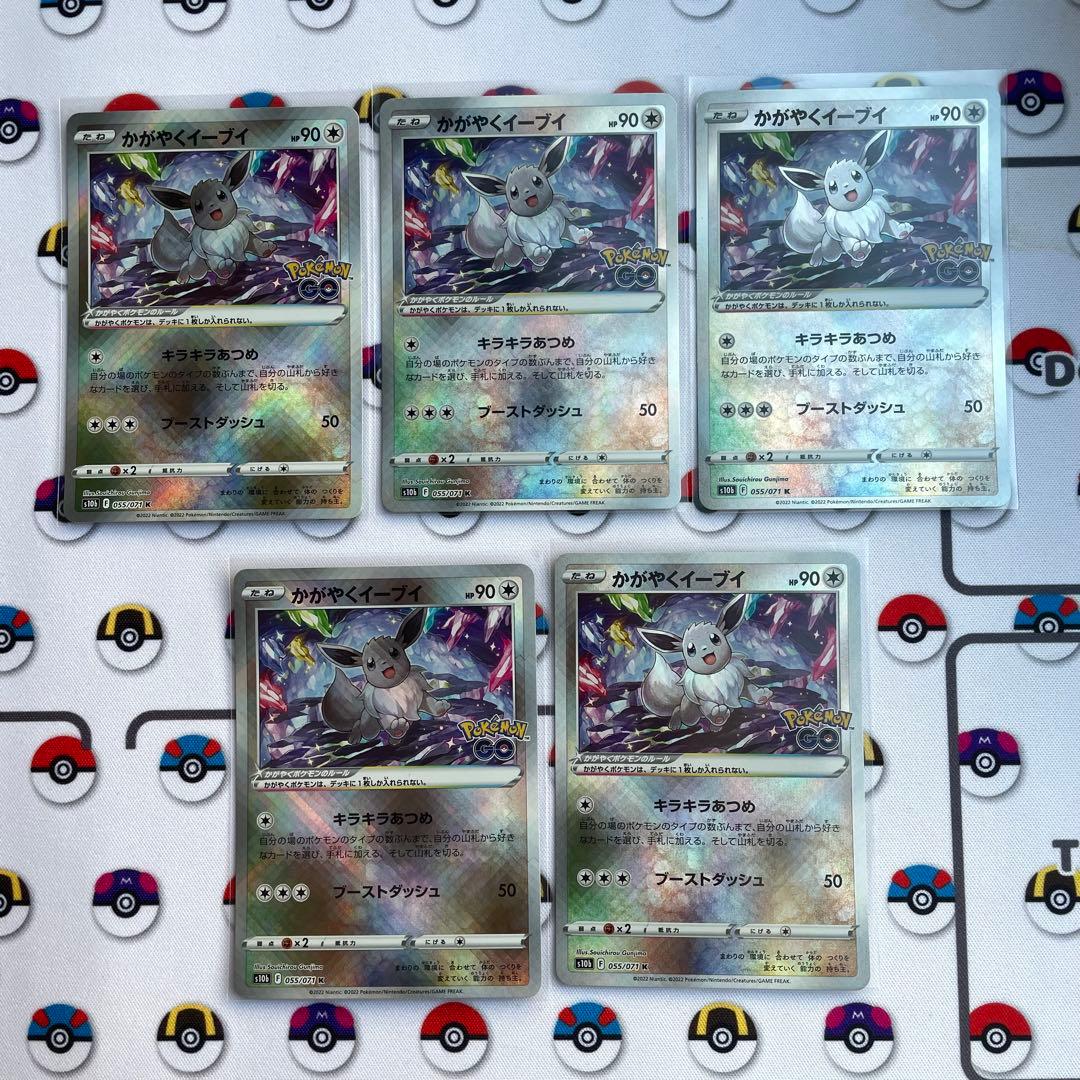 大人気　希少　かがやくイーブイ　20枚セット　ポケカ