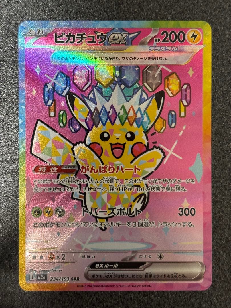 〔美品〕ピカチュウex SAR