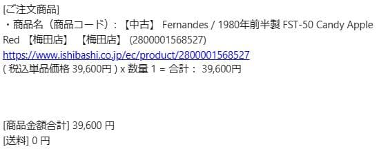 Fernandes エレキギター FST-50 Candy Apple Red