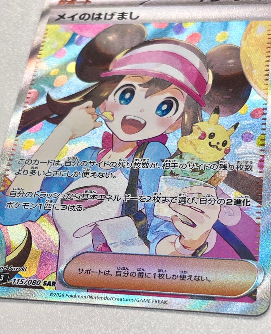 x*z様 【美品】メイのはげまし SAR [M3 115/080] 安心鑑定付き