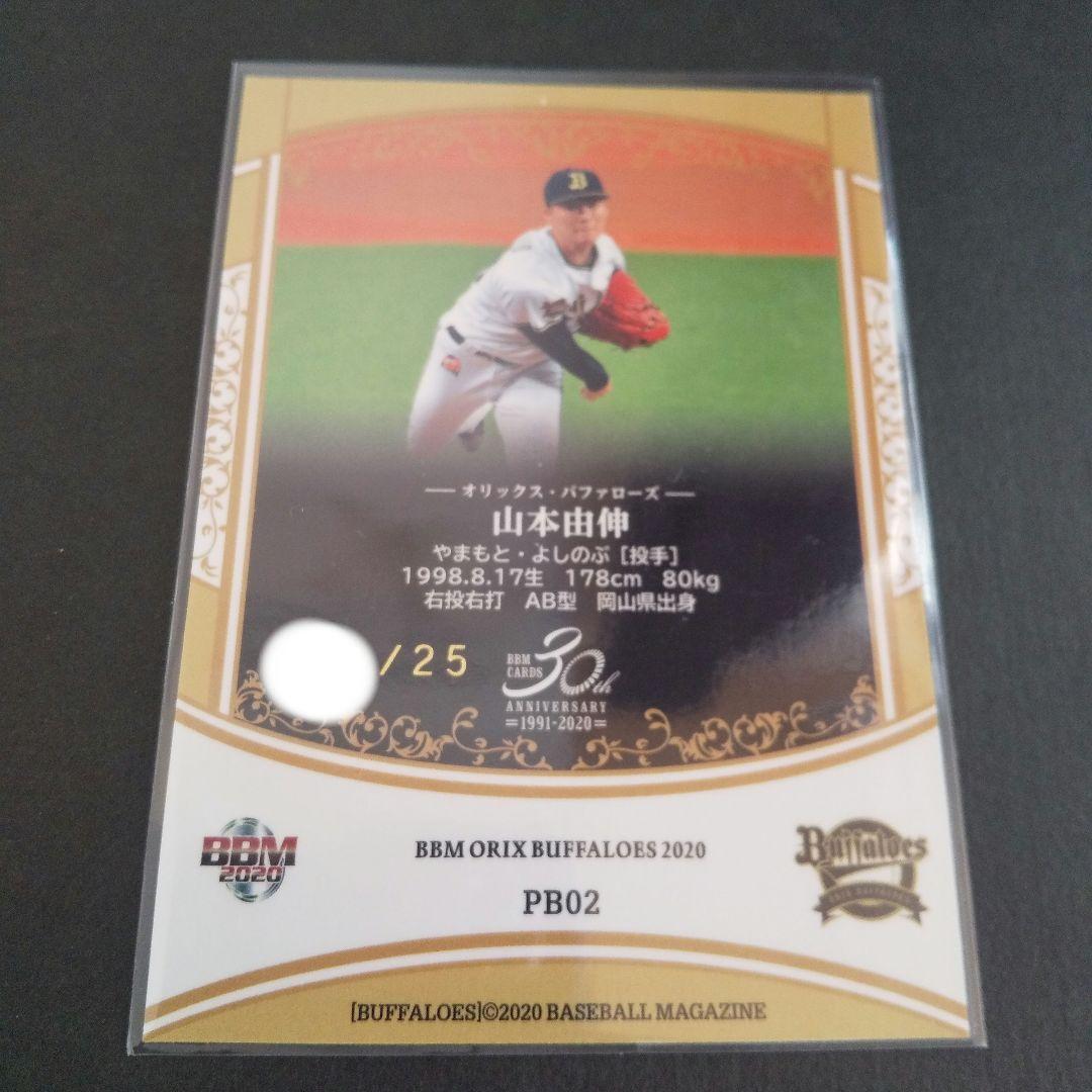 BBM　2020 オリックスバファローズカード　山本由伸選手Phantomカード