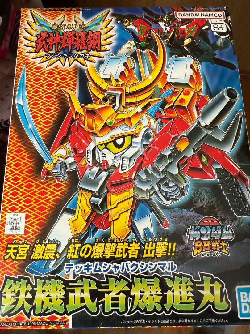 SDガンダムBB戦士 鉄機武者鋼丸 爆進丸 機動武者大鋼 魔殺駆 機動武神天鎧王