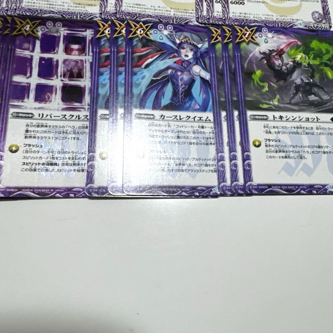 バトルスピリッツ　契約神ヘラ　デッキパーツ　まとめ売り