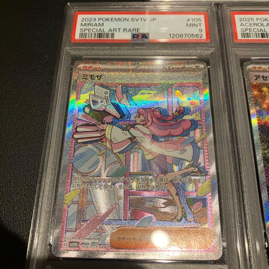 ポケカ psa まとめ売り リーリエの決心　アセロラのいたずら　ミモザ　キハダ