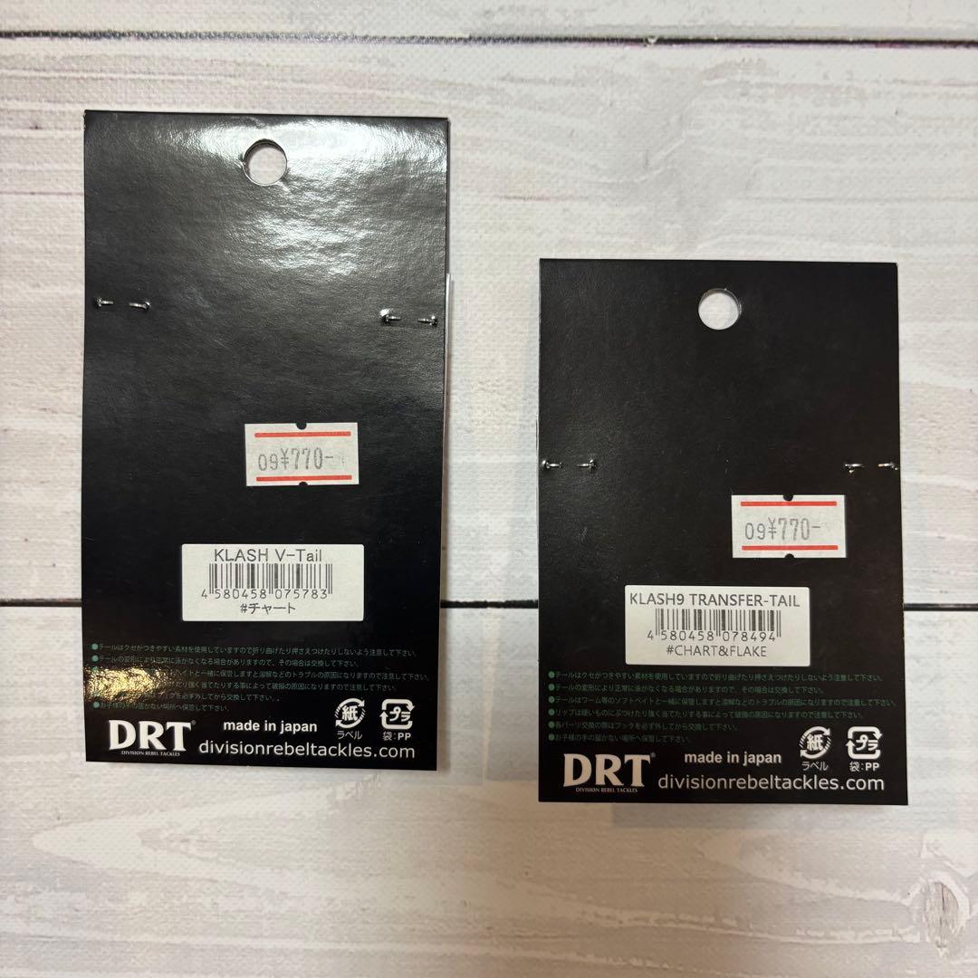 drt クラッシュ9low + テールセット