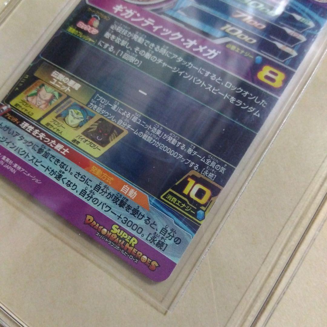 H8−SEC P ブロリー