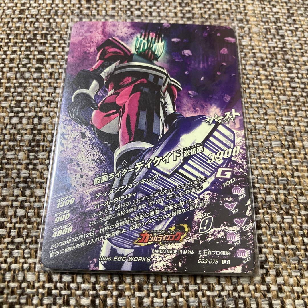 仮面ライダーガンバライジング　ディケイド激情態