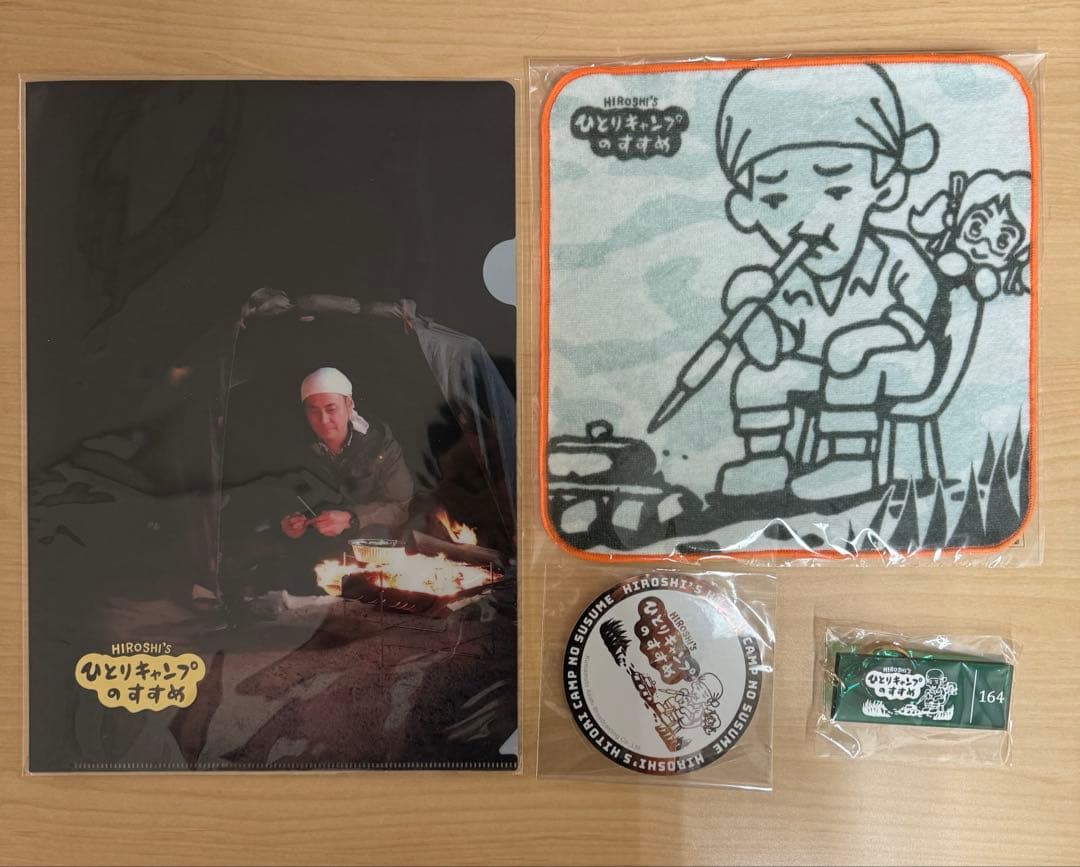 ヒロシのひとりキャンプのすすめグッズセット マグカップ　クリアファイル　タオル等