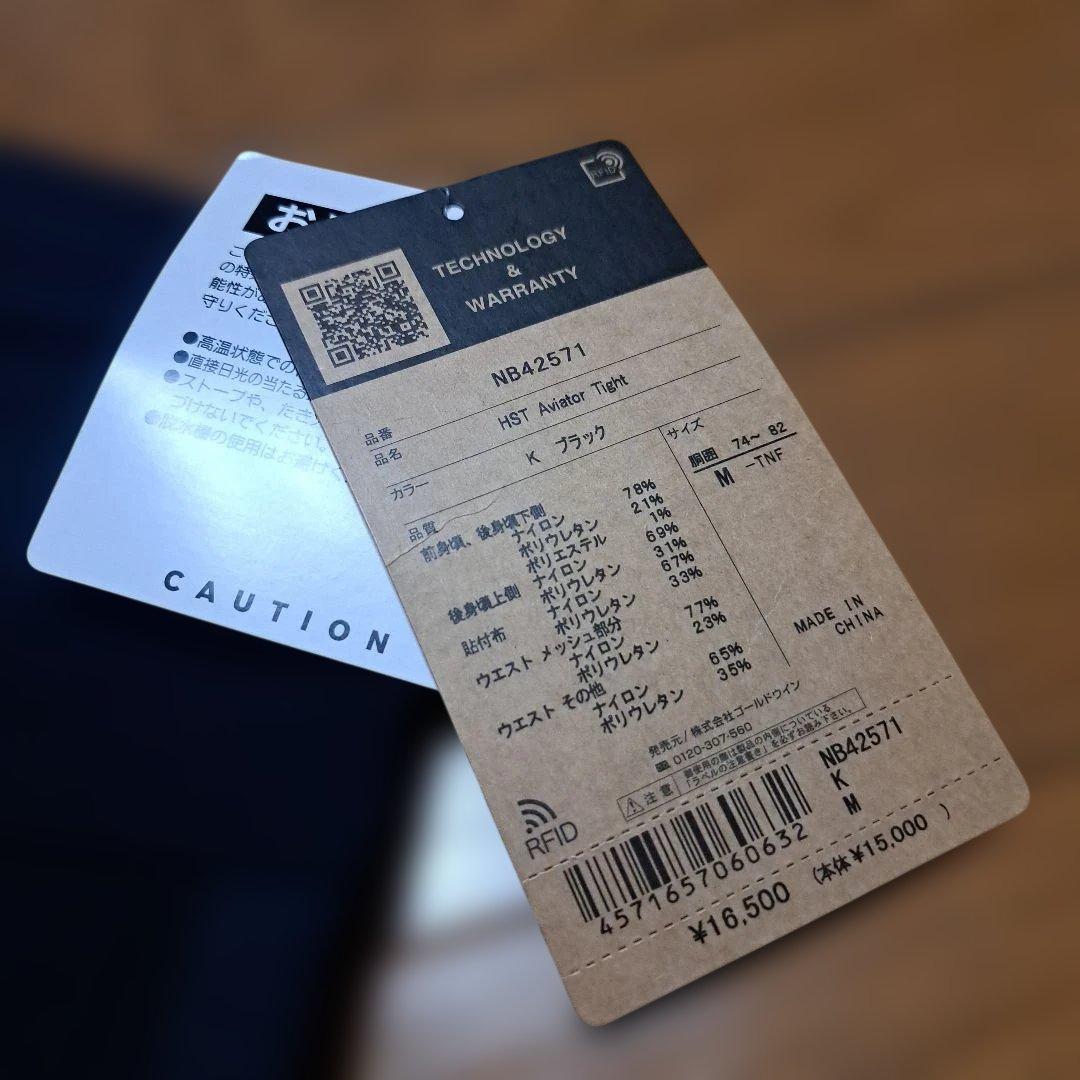 【新品未使用】ノースフェイス HST アビエイタータイツ ランニングパンツ