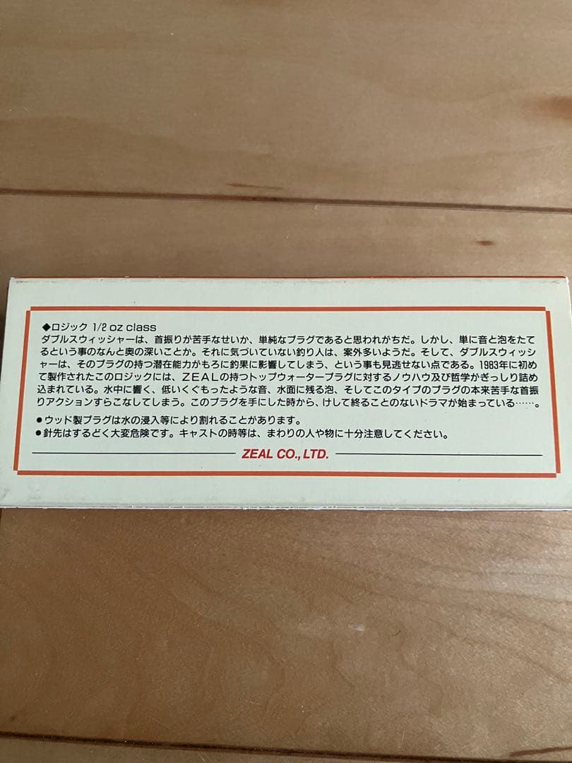 ［値下げ］ZEAL Gaily WitchとLogicとおまけ