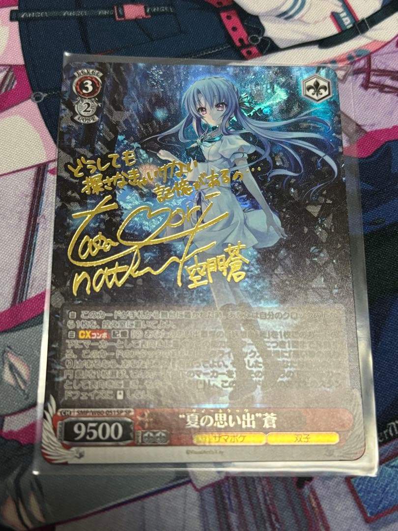 夏の思い出 蒼 SP サイン ヴァイス サマポケ