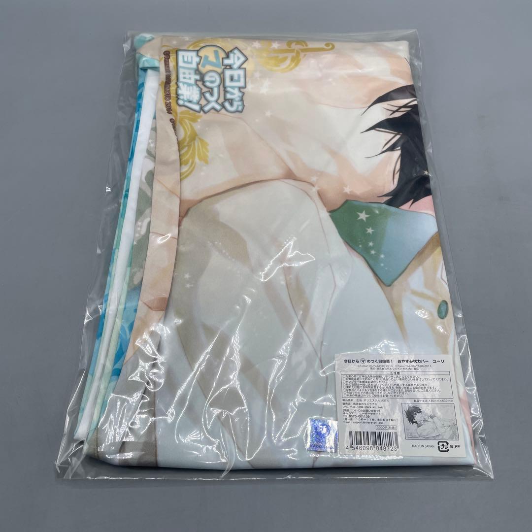 今日からマのつく自由業! コンラッド ユーリ おやすみ 枕カバー AFG2014