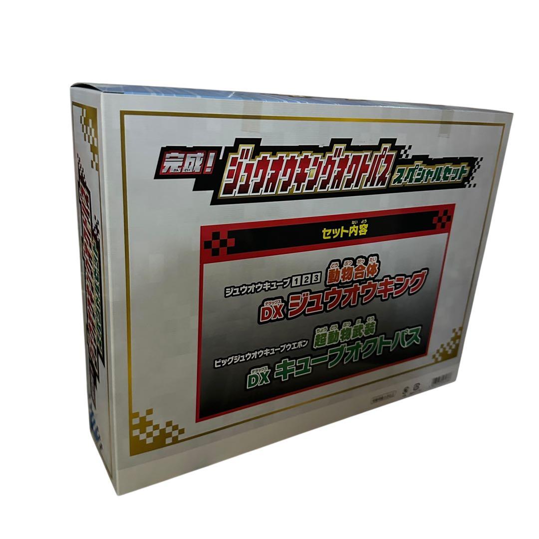 ジュウオウキングオクトパス スペシャルセット