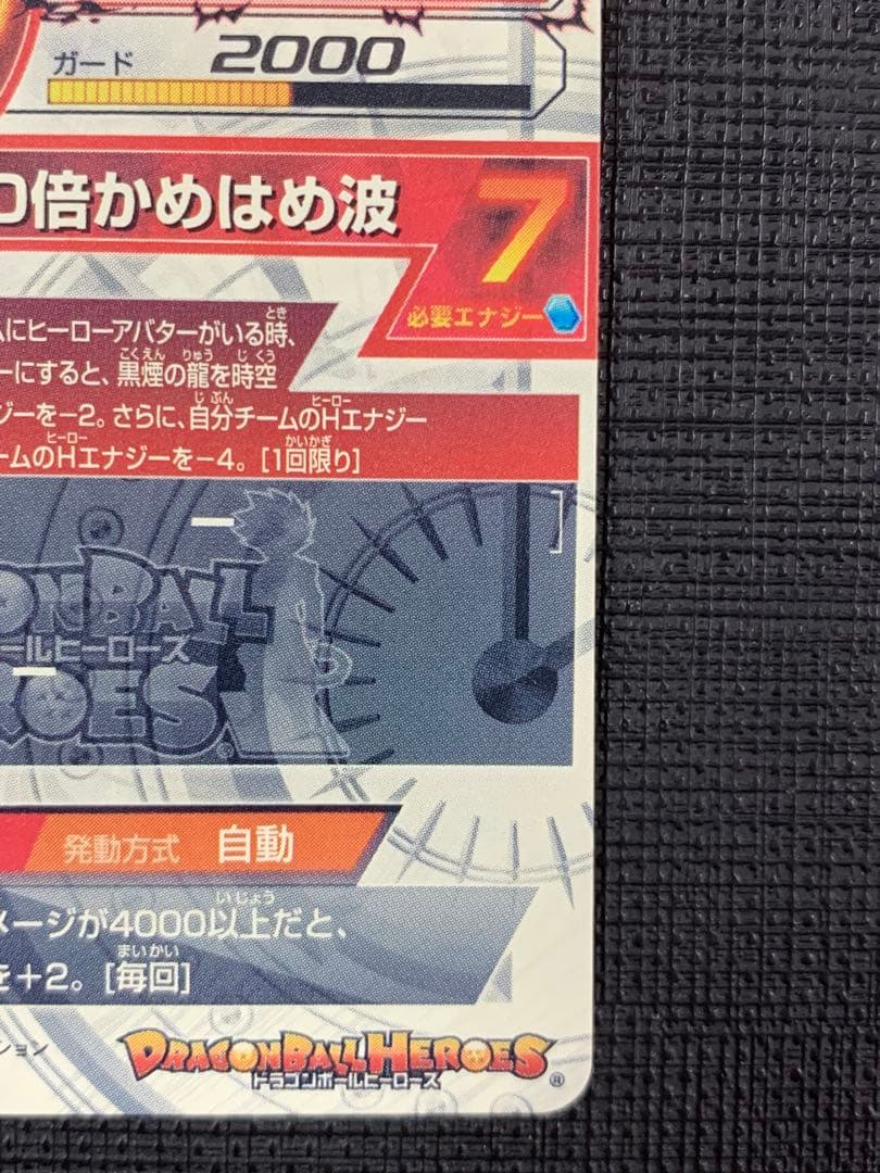 スーパードラゴンボールヒーローズ HJ3-SEC2 孫悟空:GT 初期版