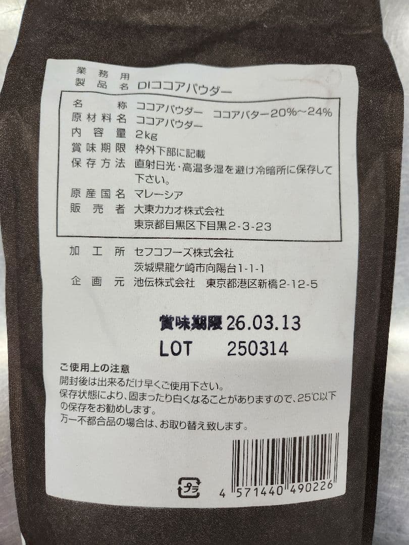 カレボーホワイト2.5kg×2袋、DIココアパウダー2kg×3袋