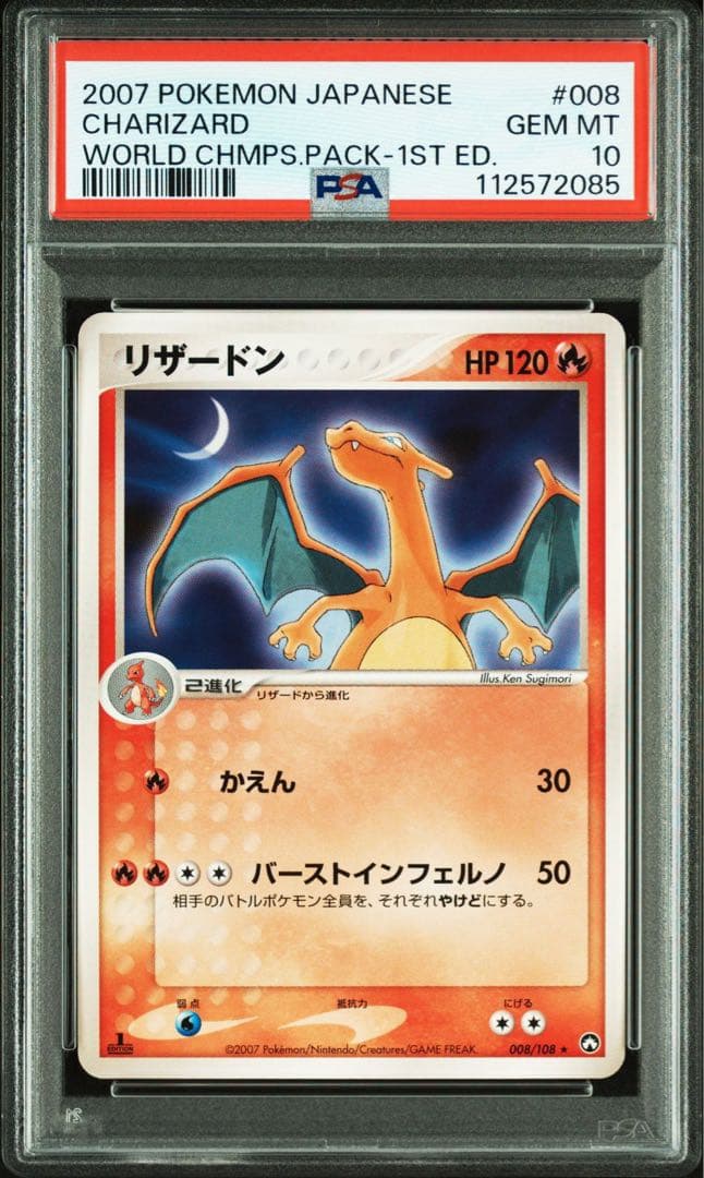 希少　リザードン ★ ワールドチャンピオンズパック 008/108 psa10