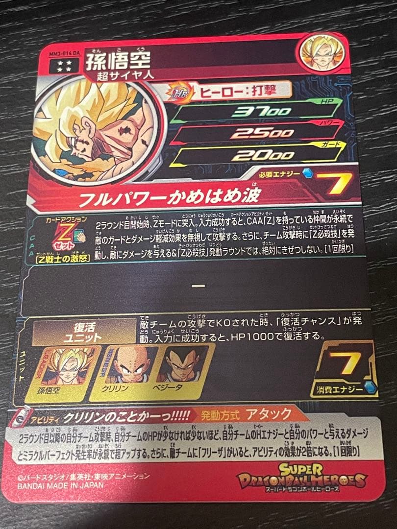 SDBH MM3-014孫悟空DA