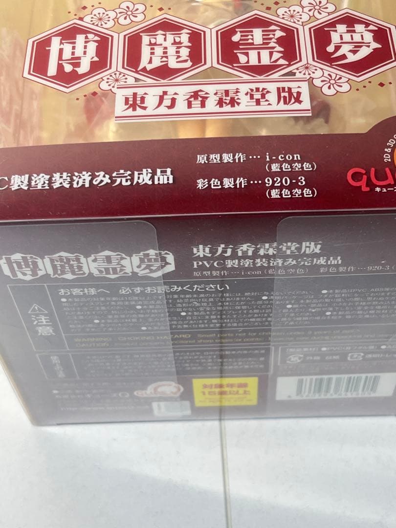 [未開封] 東方Project 博麗霊夢 東方香霖堂版 フィギュア QuesQ